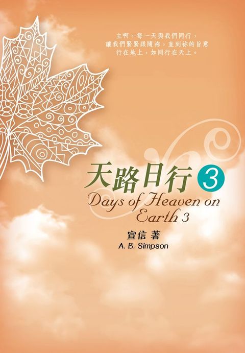 天路日行 3