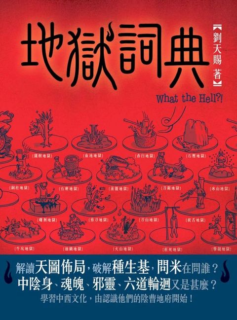 地獄詞典(Kobo/電子書)