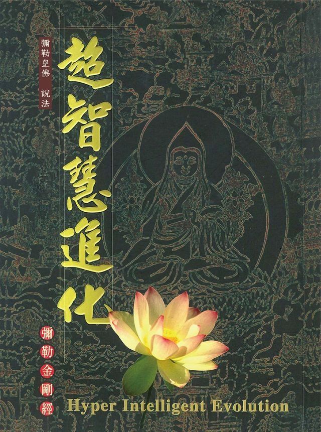  超智慧進化(Kobo/電子書)