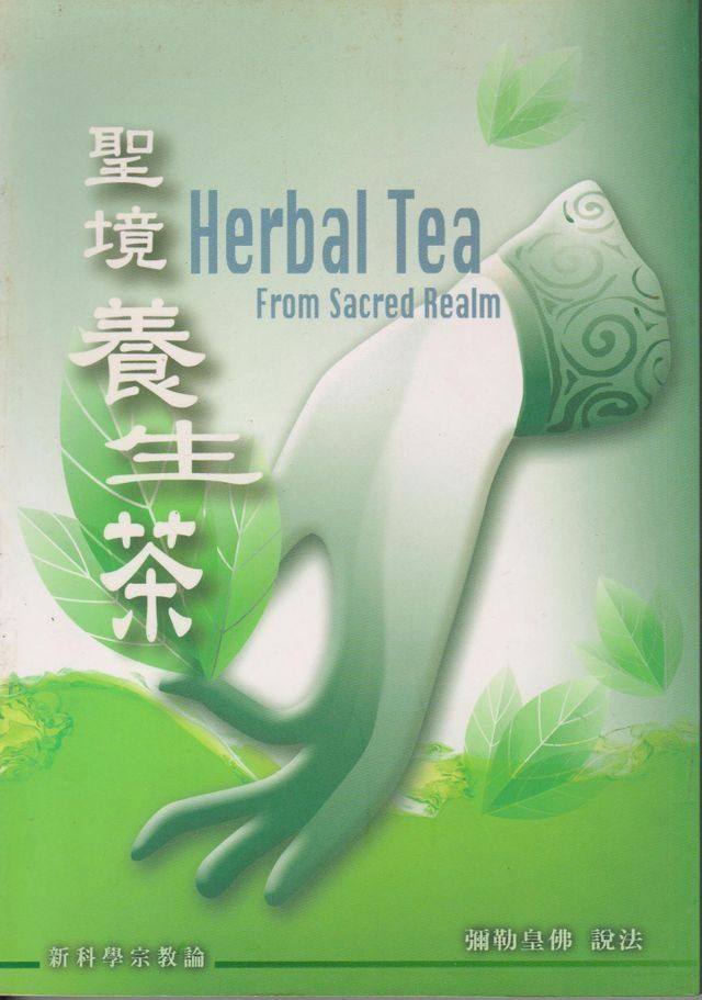  聖境養生茶(Kobo/電子書)