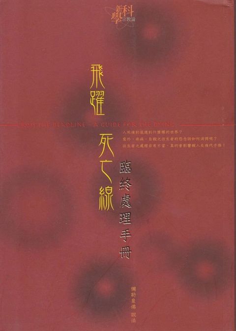 飛躍死亡線