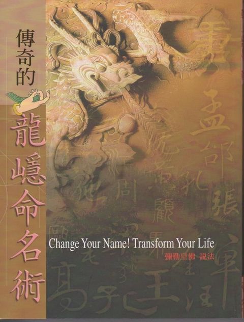 傳奇的龍嶾命名術