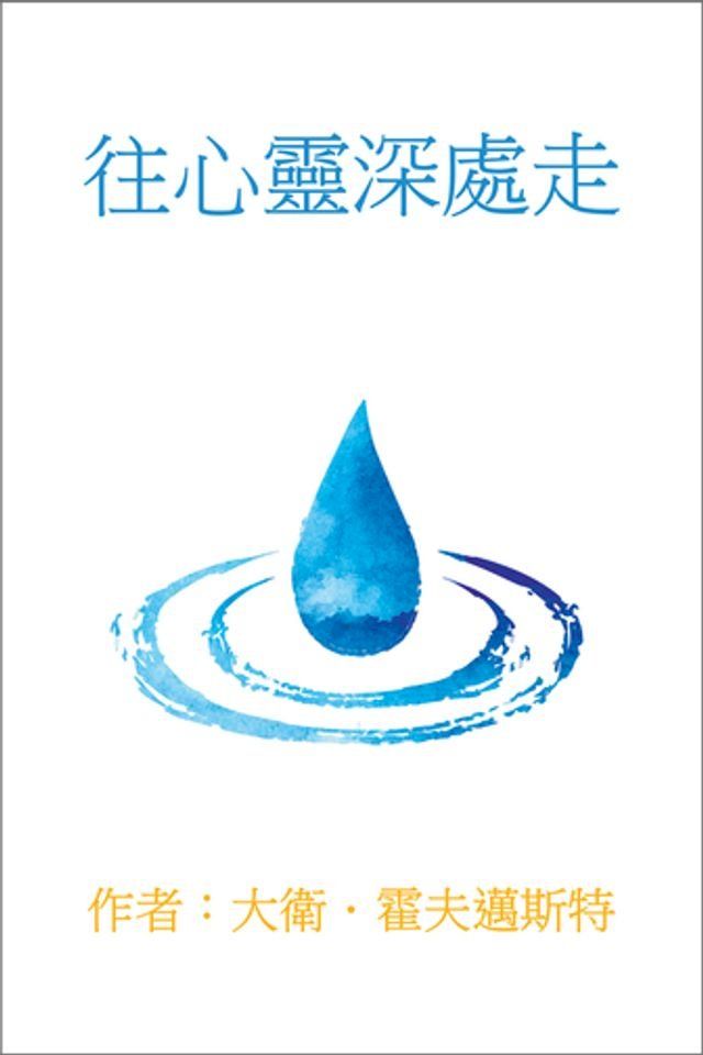  Wang Xin Ling Shen Chu Zou(Kobo/電子書)