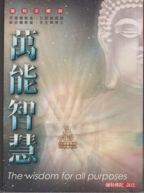 萬能智慧