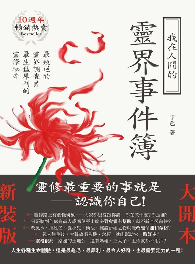  我在人間的靈界事件簿（大開本新裝版）(Kobo/電子書)