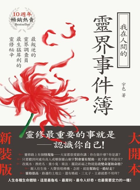 我在人間的靈界事件簿（大開本新裝版）(Kobo/電子書)