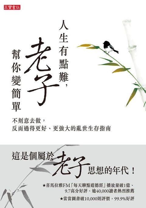 人生有點難，老子幫你變簡單(Kobo/電子書)