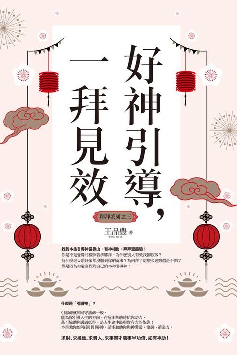 好神引導，一拜見效（全新封面版）(Kobo/電子書)