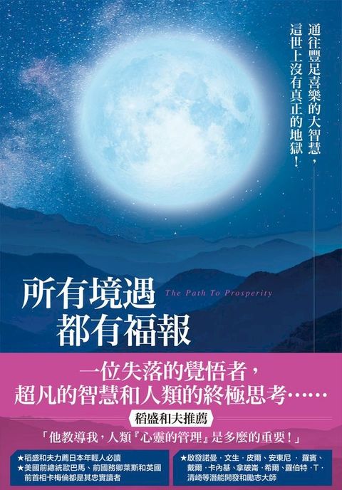 所有境遇都有福報(Kobo/電子書)