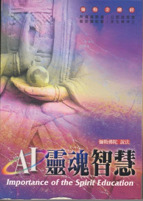 AI靈魂智慧