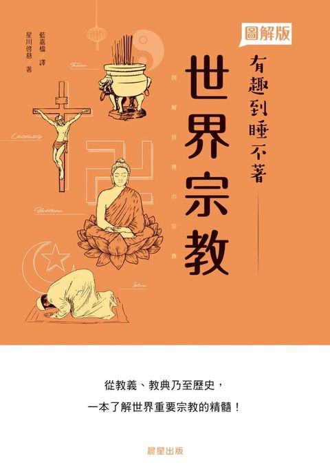 世界宗教(Kobo/電子書)