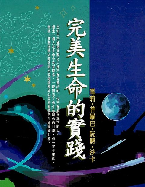 完美生命的實踐(Kobo/電子書)