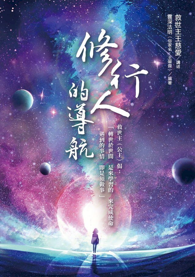  修行人的導航(Kobo/電子書)