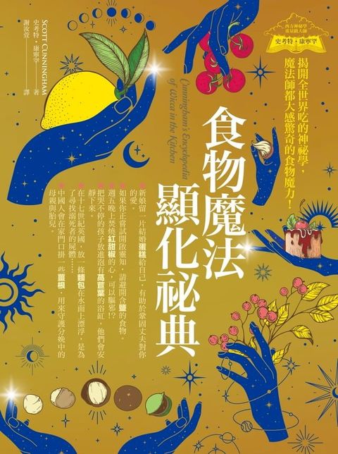 食物魔法顯化祕典(Kobo/電子書)