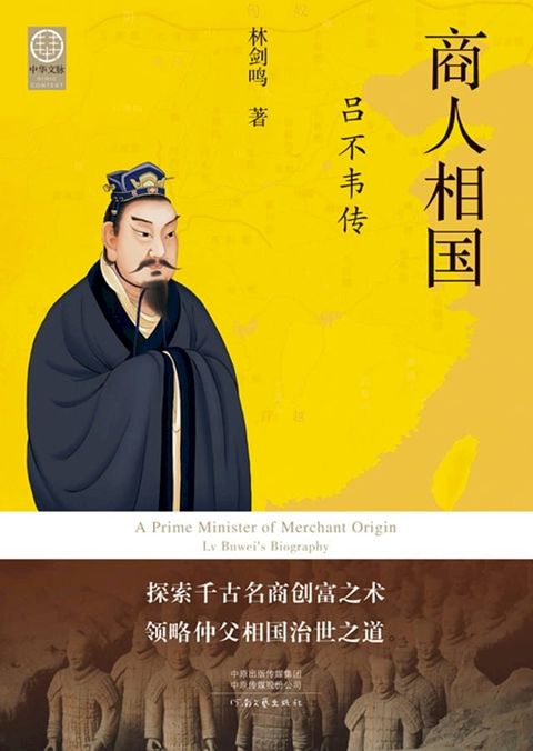 商人相国：吕不韦传(Kobo/電子書)