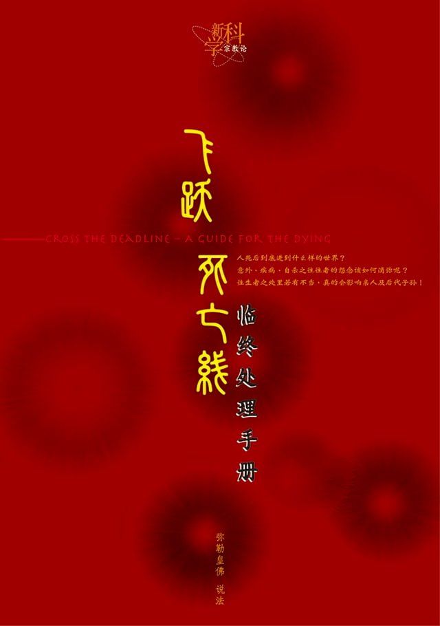  飞跃死亡线(Kobo/電子書)