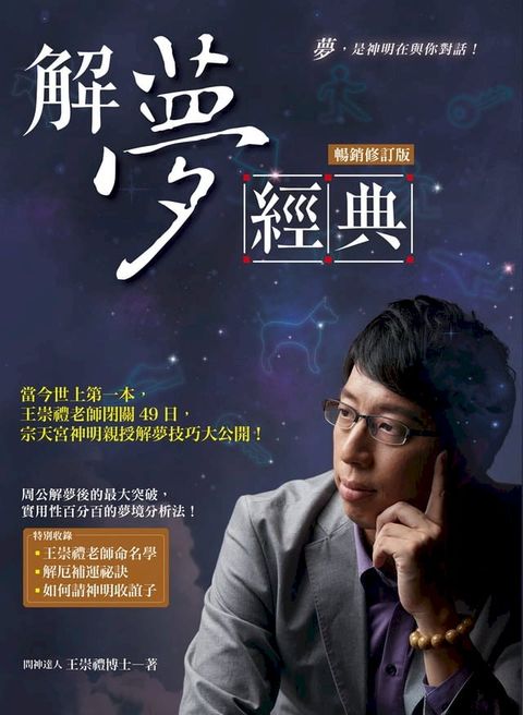 解夢經典（暢銷修訂版）(Kobo/電子書)