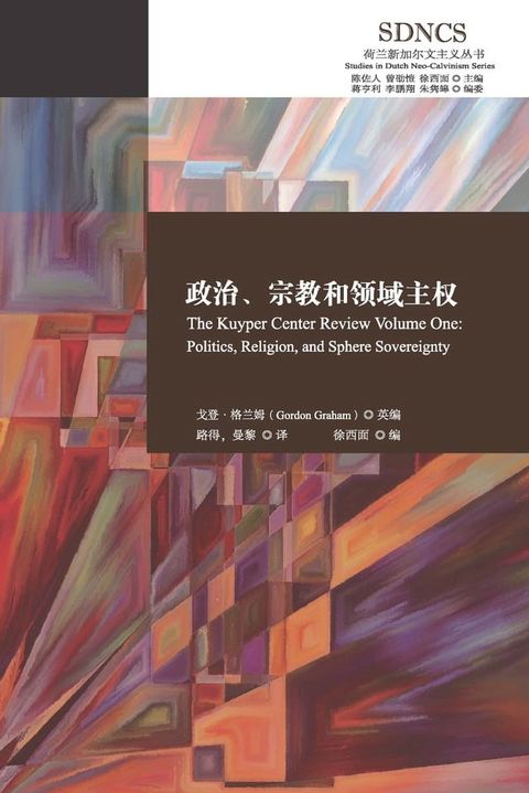 政治、宗教和领域主权(Kobo/電子書)