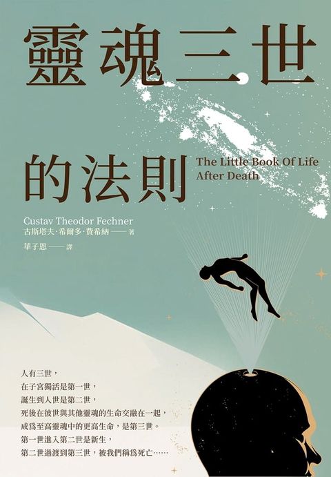 靈魂三世的法則(Kobo/電子書)