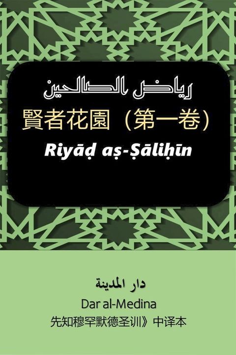 賢者花園（第一卷）