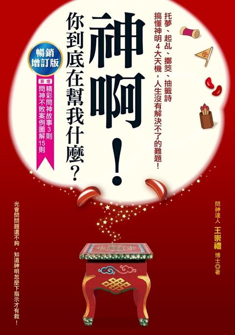 神啊，你到底在幫我什麼？（大開本新裝版）(Kobo/電子書)