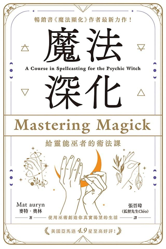  魔法深化：給靈能巫者的術法課(Kobo/電子書)