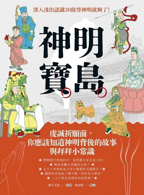 神明寶島(Kobo/電子書)