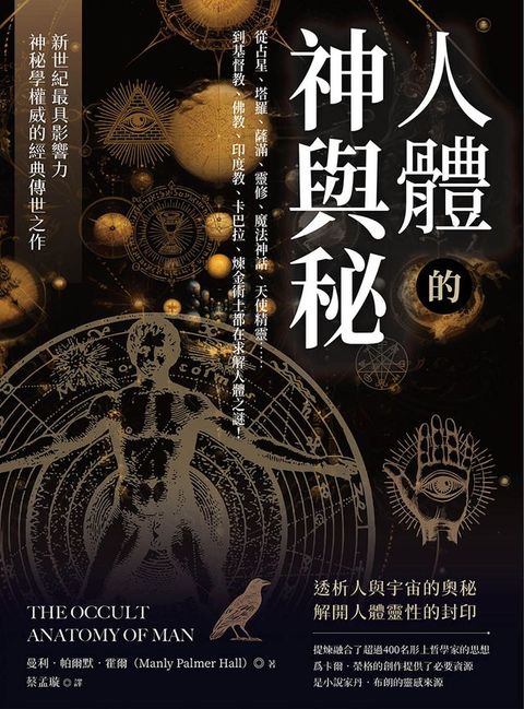 人體的神與秘(Kobo/電子書)