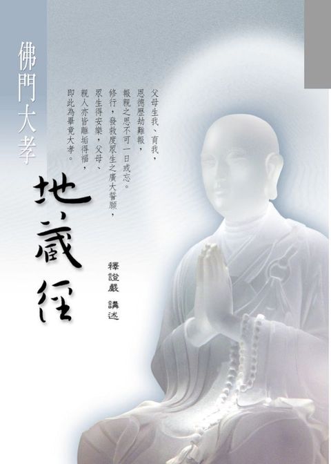 佛門大孝地藏經(Kobo/電子書)