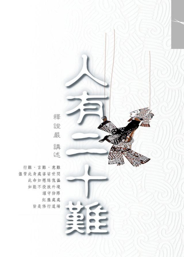  人有二十難(Kobo/電子書)