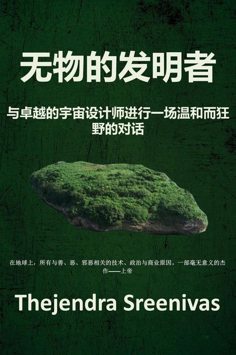 无物的发明者 - 与卓越的宇宙设计师进行一场温...