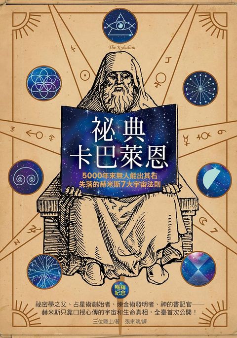 祕典卡巴萊恩（暢銷紀念）(Kobo/電子書)