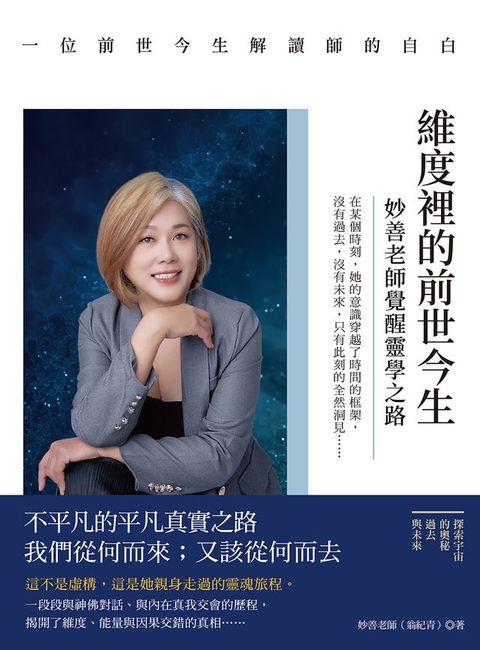 維度裡的前世今生