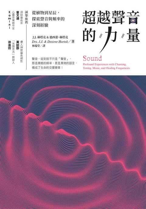 超越聲音的力量：從植物到星辰，探索聲音與頻率的深刻經驗