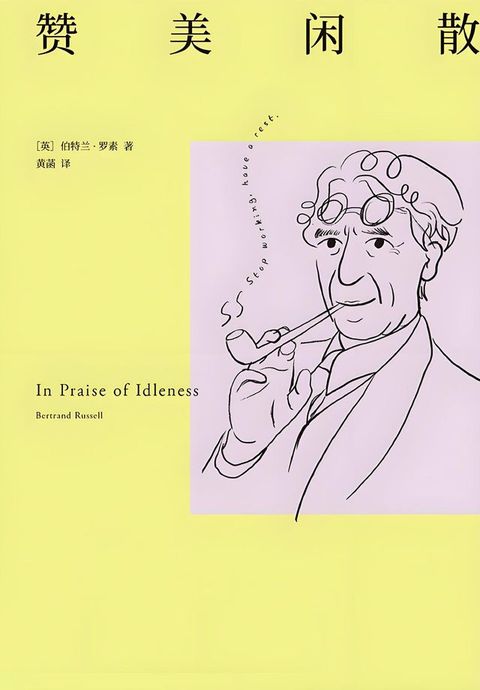 赞美闲散