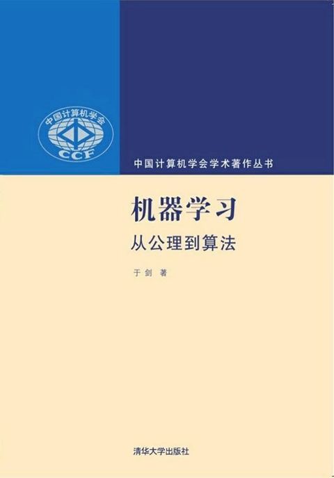 机器学习：从公理到算法(Kobo/電子書)