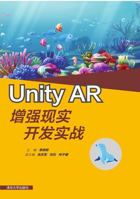 Unity AR增强现实开发实战(Kobo/電子書)