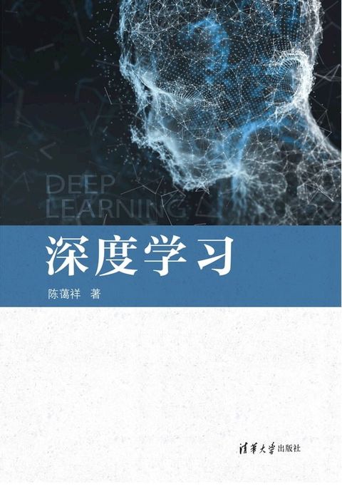 深度学习(Kobo/電子書)