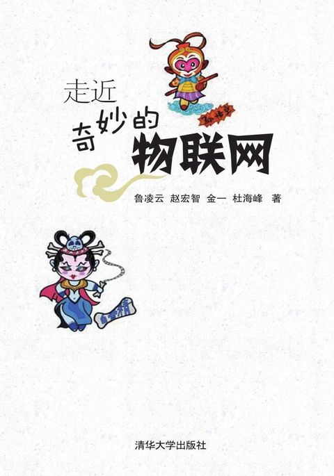 走近奇妙的物联网(Kobo/電子書)