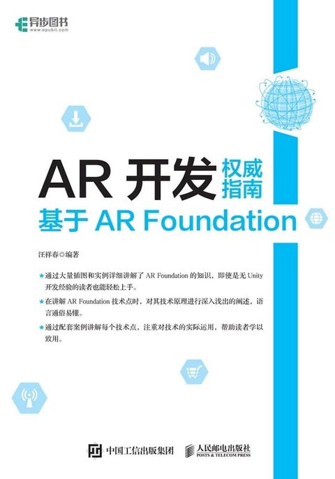 AR开发权威指南：基于AR Foundation(Kobo/電子書)