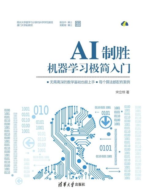 AI制胜：机器学习极简入门(Kobo/電子書)