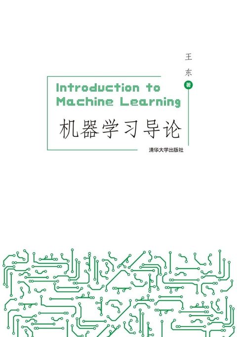 机器学习导论(Kobo/電子書)