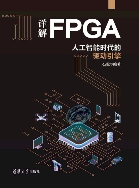 详解FPGA：人工智能时代的驱动引擎(Kobo/電子書)