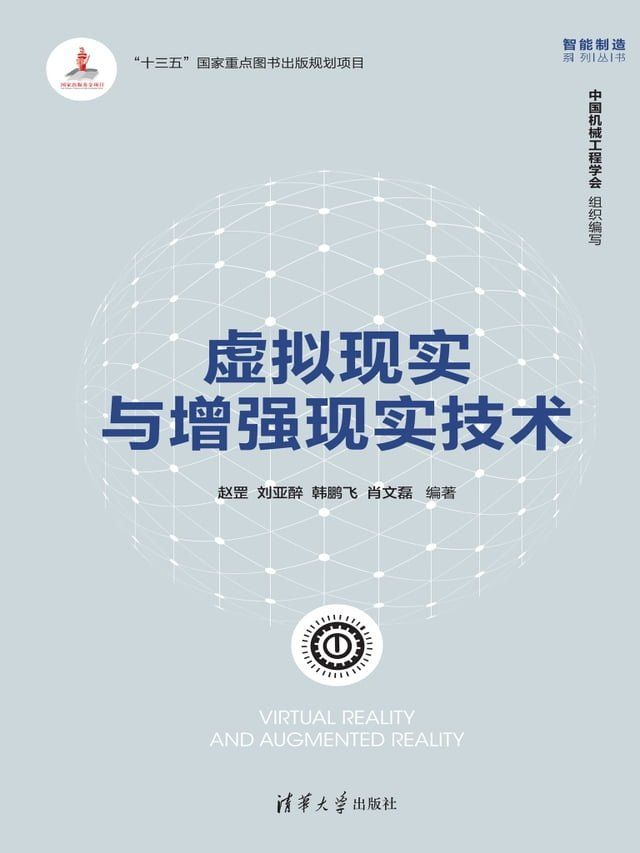  虚拟现实与增强现实技术(Kobo/電子書)