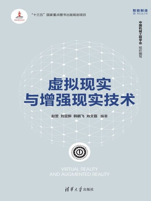 虚拟现实与增强现实技术(Kobo/電子書)