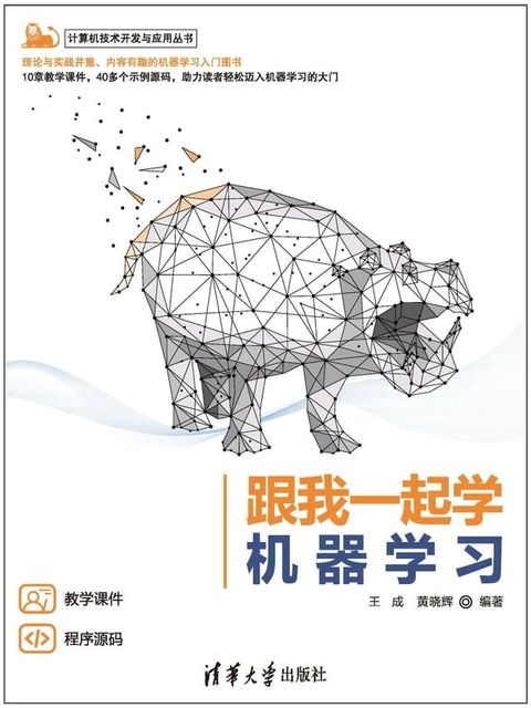 跟我一起学机器学习(Kobo/電子書)