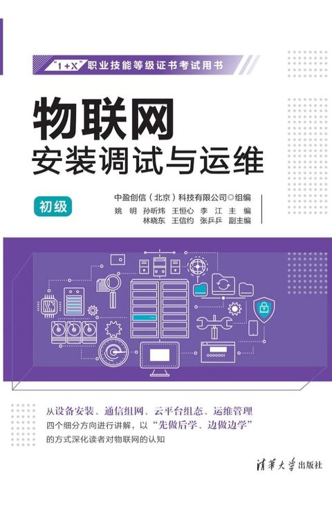 物联网安装调试与运维：初级(Kobo/電子書)