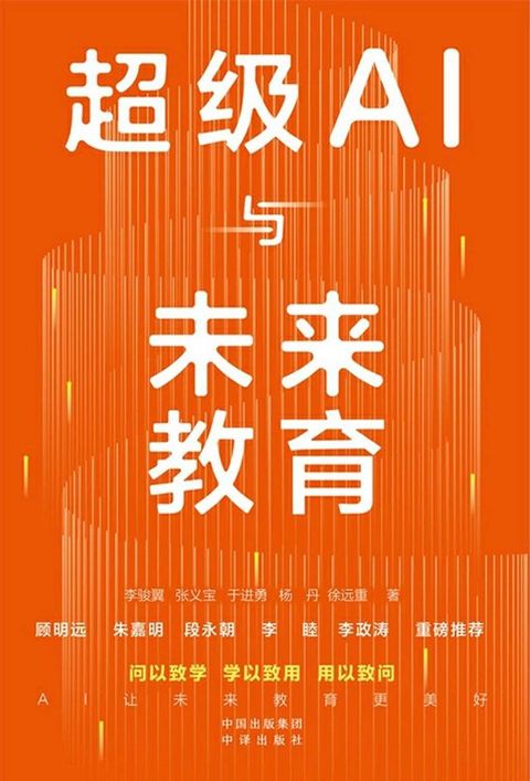 超级AI与未来教育(Kobo/電子書)