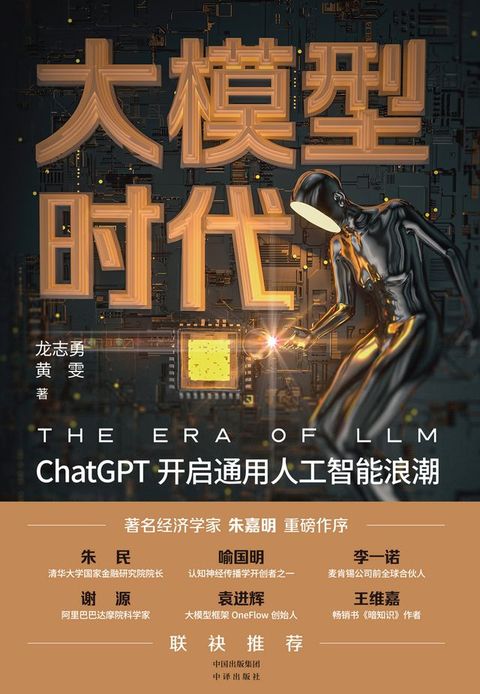 大模型时代：ChatGPT开启通用人工智能浪潮(Kobo/電子書)