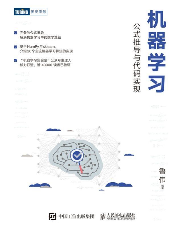  机器学习：公式推导与代码实现(Kobo/電子書)